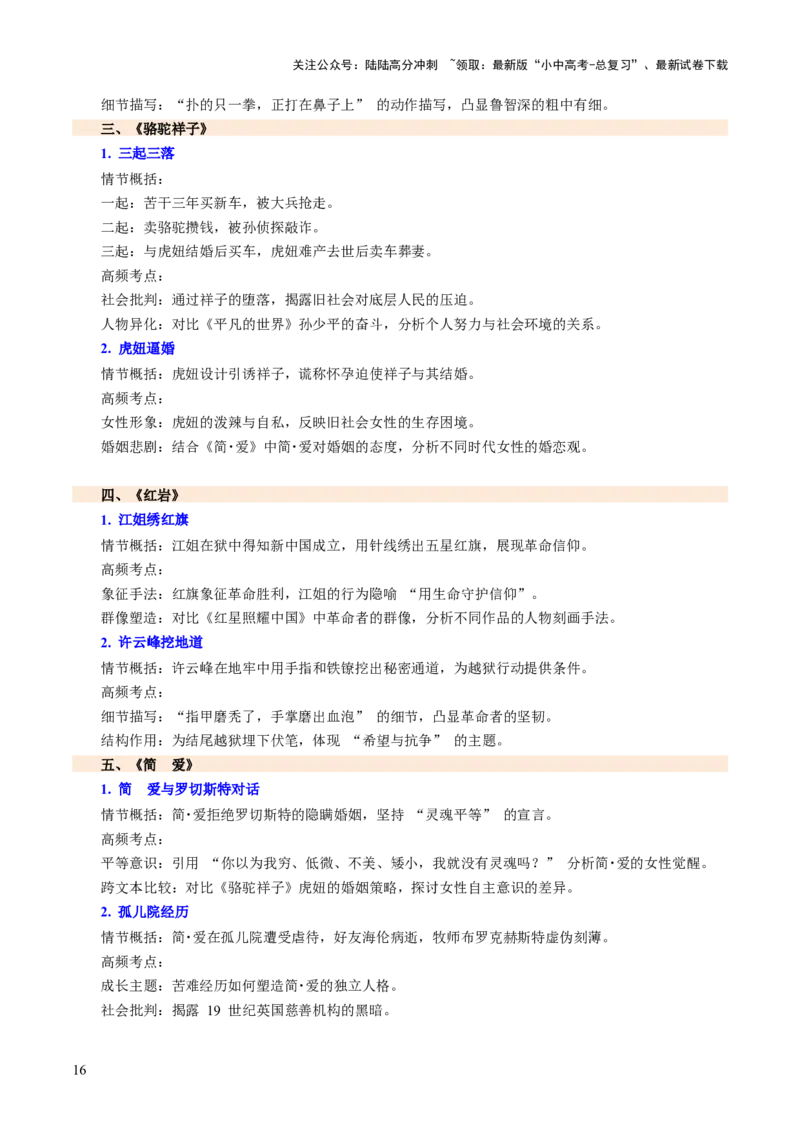 专题24内容情节与人物形象（讲练）（解析版）_02中考总复习（2026版更新中）_01-语文-中考总复习_2025年中考资料_2025中考二轮课件ppt+讲义+练习语文_讲义练习
