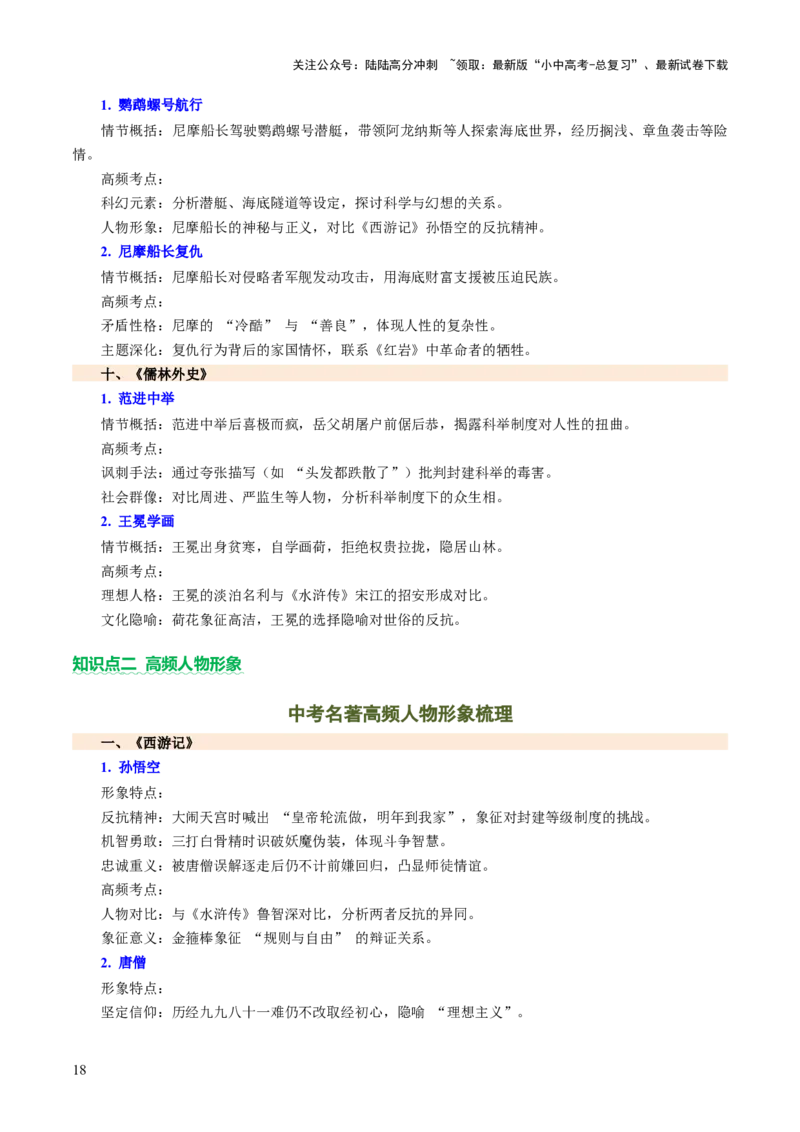 专题24内容情节与人物形象（讲练）（解析版）_02中考总复习（2026版更新中）_01-语文-中考总复习_2025年中考资料_2025中考二轮课件ppt+讲义+练习语文_讲义练习