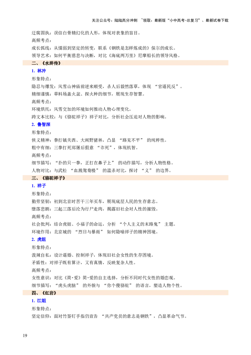 专题24内容情节与人物形象（讲练）（解析版）_02中考总复习（2026版更新中）_01-语文-中考总复习_2025年中考资料_2025中考二轮课件ppt+讲义+练习语文_讲义练习