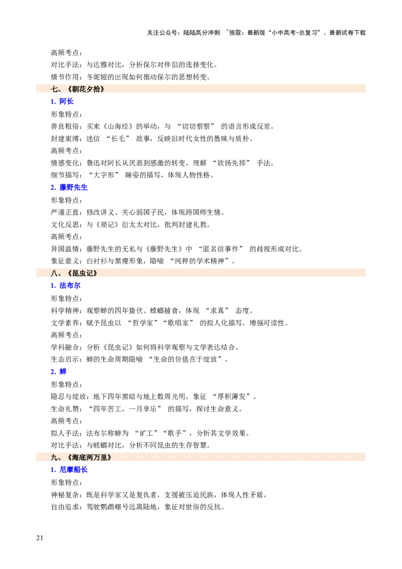 专题24内容情节与人物形象（讲练）（解析版）_02中考总复习（2026版更新中）_01-语文-中考总复习_2025年中考资料_2025中考二轮课件ppt+讲义+练习语文_讲义练习
