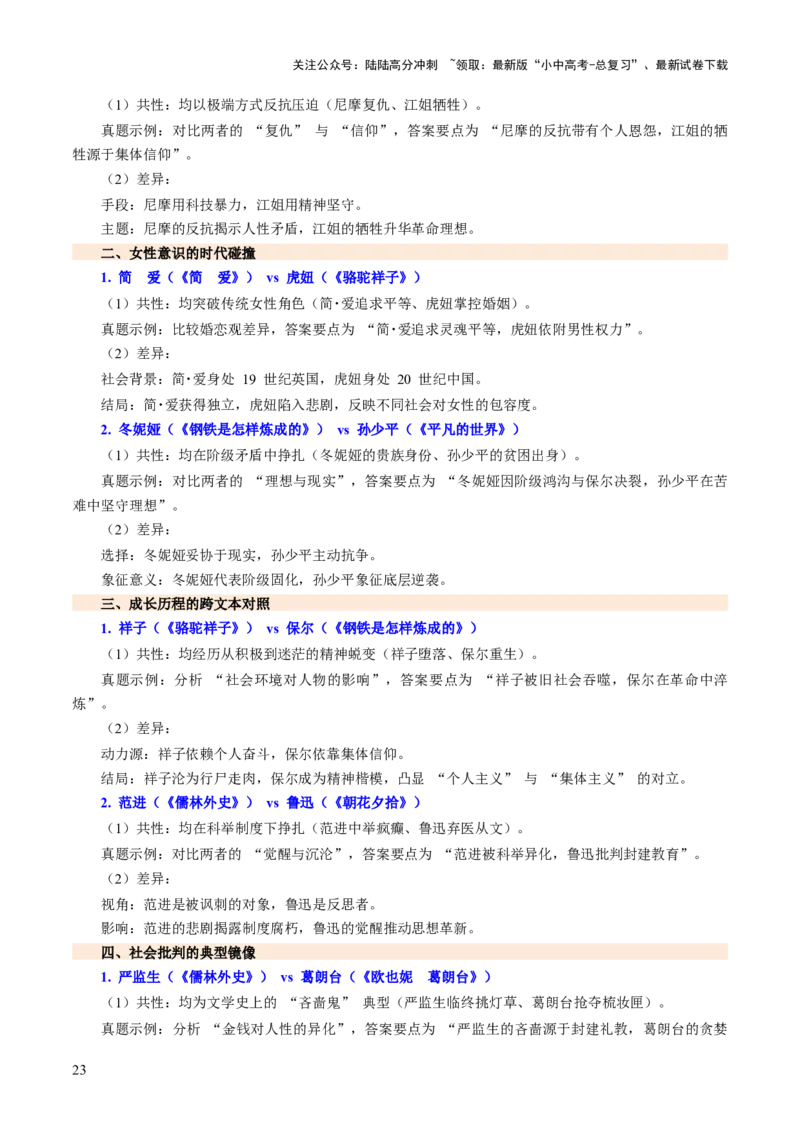 专题24内容情节与人物形象（讲练）（解析版）_02中考总复习（2026版更新中）_01-语文-中考总复习_2025年中考资料_2025中考二轮课件ppt+讲义+练习语文_讲义练习