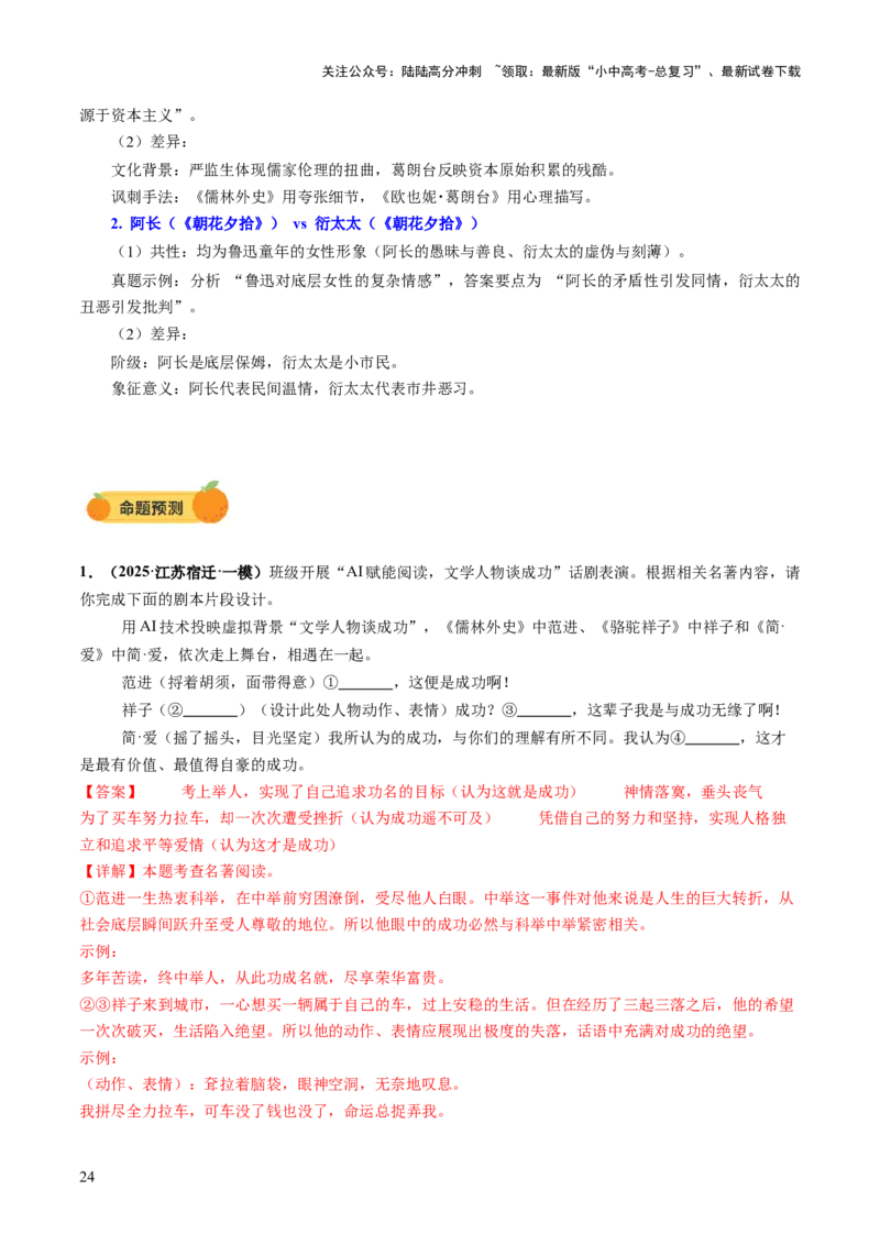 专题24内容情节与人物形象（讲练）（解析版）_02中考总复习（2026版更新中）_01-语文-中考总复习_2025年中考资料_2025中考二轮课件ppt+讲义+练习语文_讲义练习