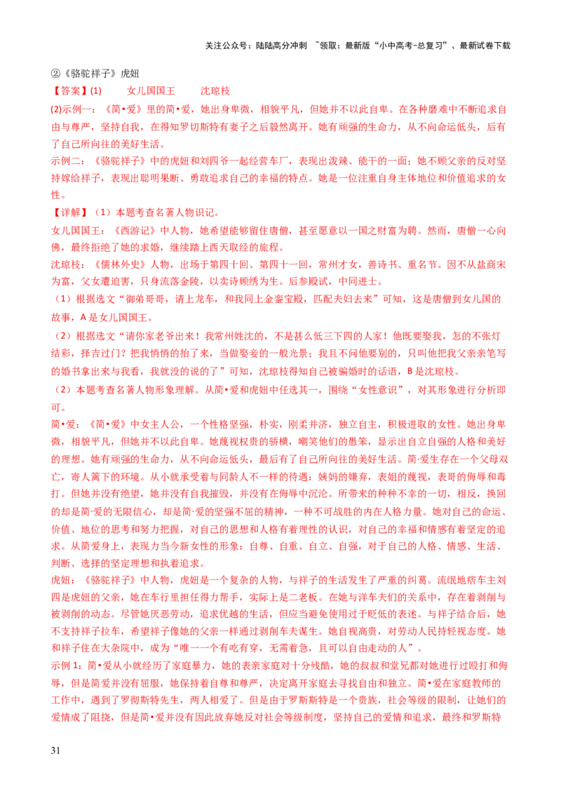 专题24内容情节与人物形象（讲练）（解析版）_02中考总复习（2026版更新中）_01-语文-中考总复习_2025年中考资料_2025中考二轮课件ppt+讲义+练习语文_讲义练习