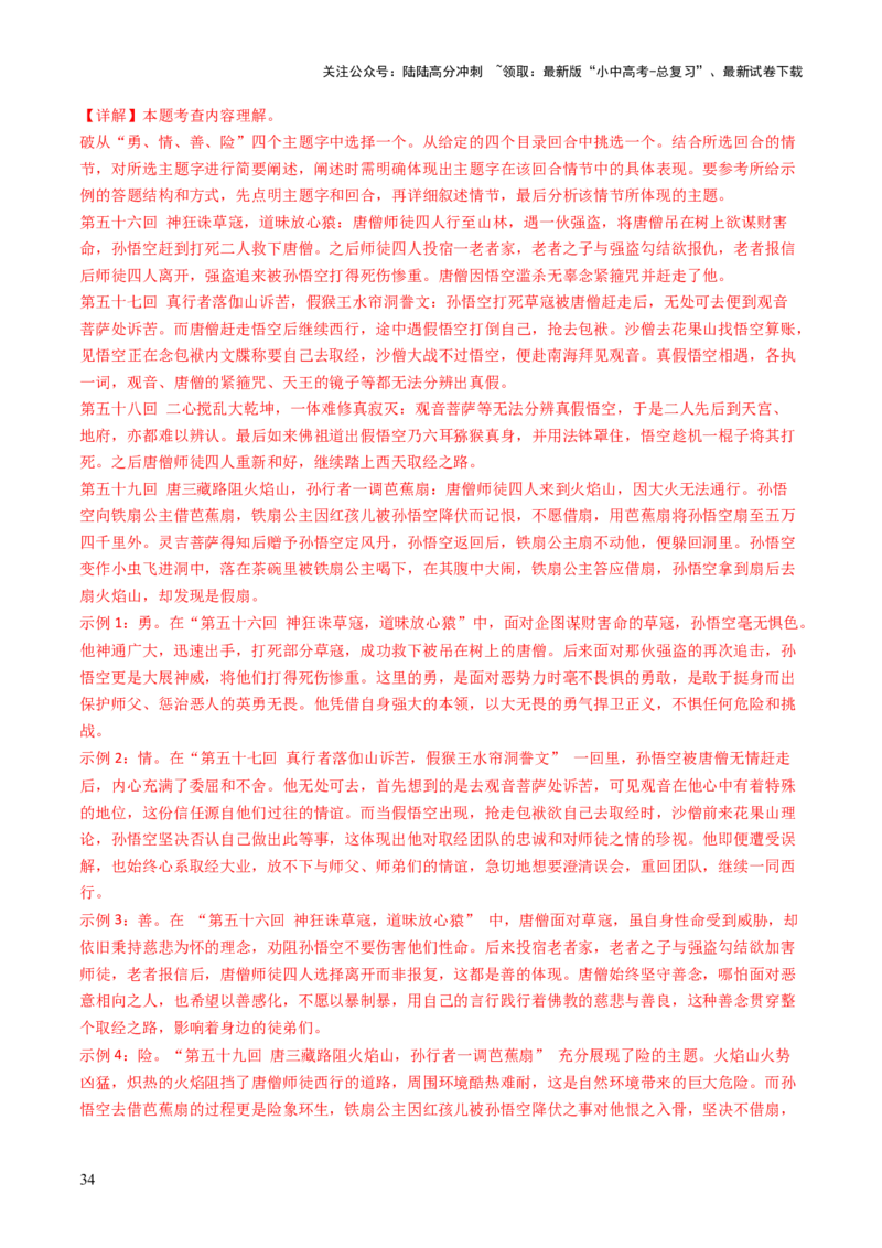 专题24内容情节与人物形象（讲练）（解析版）_02中考总复习（2026版更新中）_01-语文-中考总复习_2025年中考资料_2025中考二轮课件ppt+讲义+练习语文_讲义练习