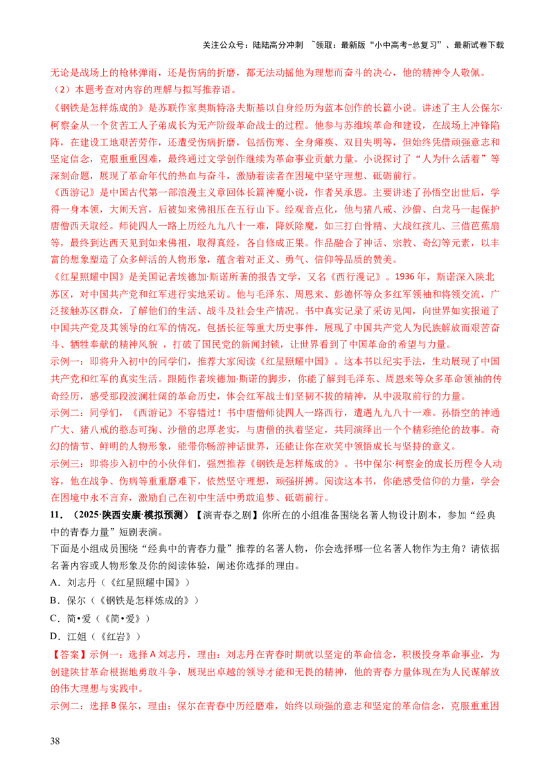 专题24内容情节与人物形象（讲练）（解析版）_02中考总复习（2026版更新中）_01-语文-中考总复习_2025年中考资料_2025中考二轮课件ppt+讲义+练习语文_讲义练习