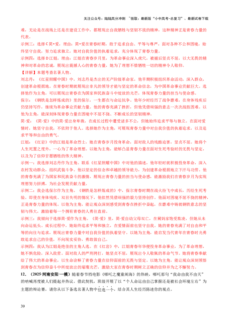 专题24内容情节与人物形象（讲练）（解析版）_02中考总复习（2026版更新中）_01-语文-中考总复习_2025年中考资料_2025中考二轮课件ppt+讲义+练习语文_讲义练习