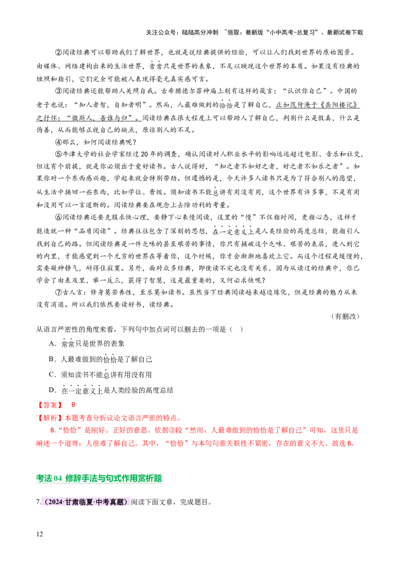 专题22论证与语言（讲练）（解析版）_02中考总复习（2026版更新中）_01-语文-中考总复习_2025年中考资料_2025中考二轮课件ppt+讲义+练习语文_讲义练习