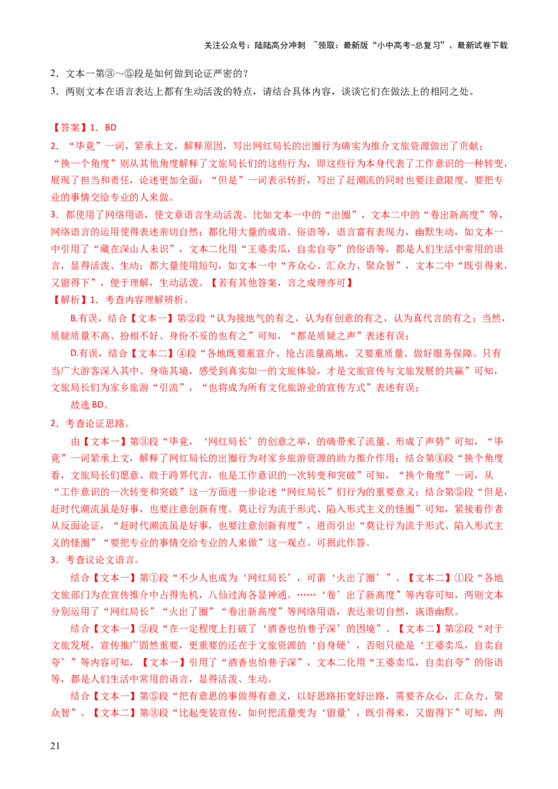 专题22论证与语言（讲练）（解析版）_02中考总复习（2026版更新中）_01-语文-中考总复习_2025年中考资料_2025中考二轮课件ppt+讲义+练习语文_讲义练习