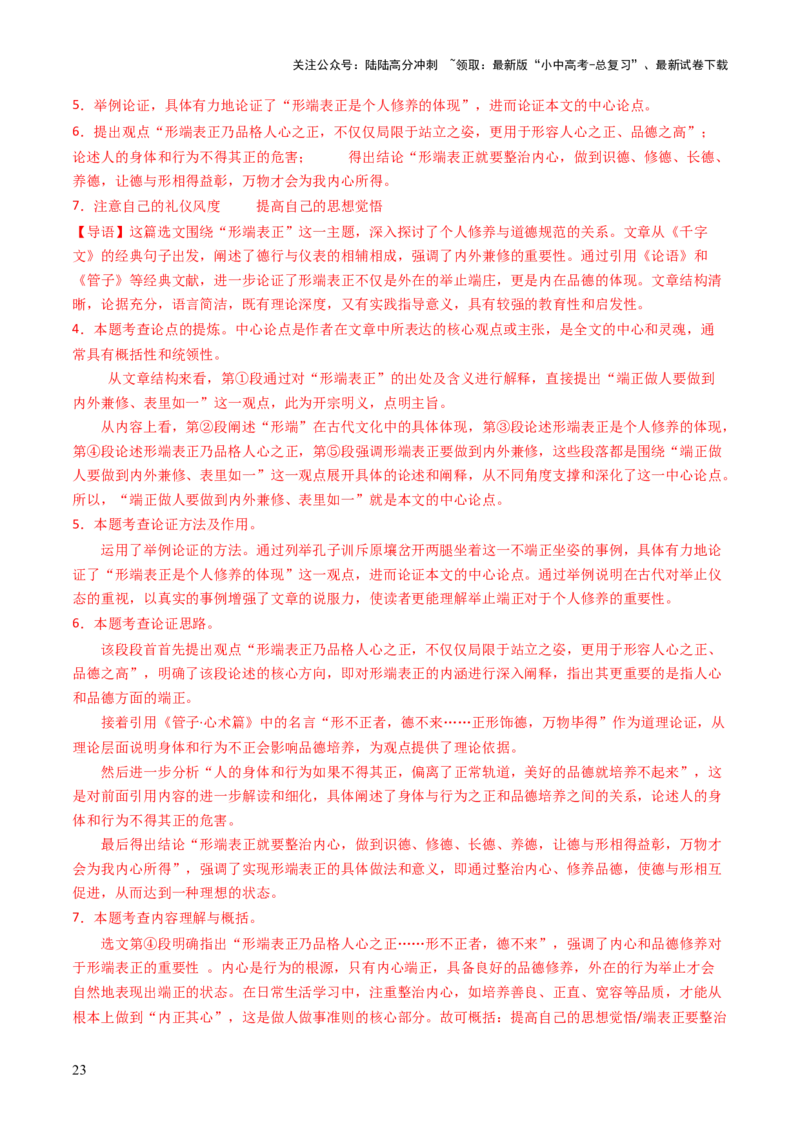 专题22论证与语言（讲练）（解析版）_02中考总复习（2026版更新中）_01-语文-中考总复习_2025年中考资料_2025中考二轮课件ppt+讲义+练习语文_讲义练习