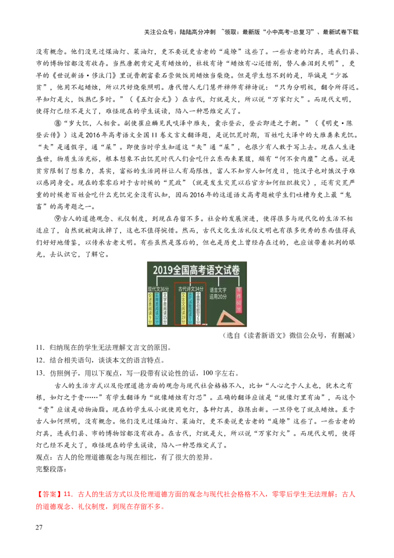 专题22论证与语言（讲练）（解析版）_02中考总复习（2026版更新中）_01-语文-中考总复习_2025年中考资料_2025中考二轮课件ppt+讲义+练习语文_讲义练习