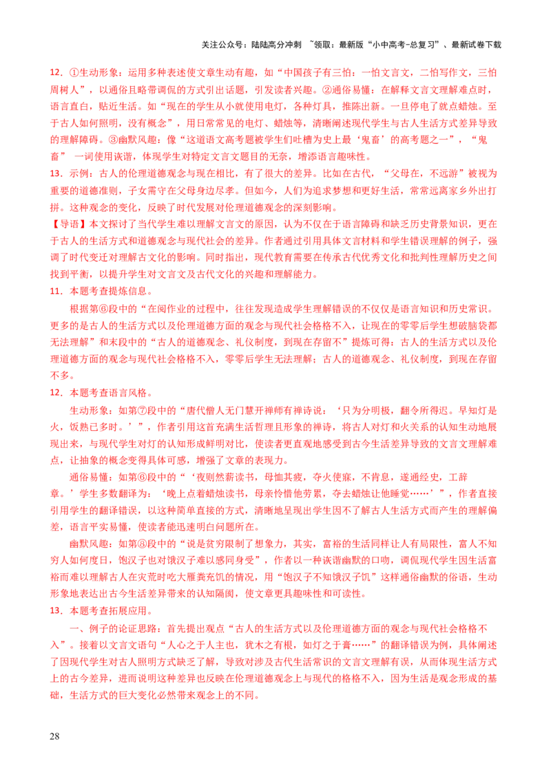 专题22论证与语言（讲练）（解析版）_02中考总复习（2026版更新中）_01-语文-中考总复习_2025年中考资料_2025中考二轮课件ppt+讲义+练习语文_讲义练习