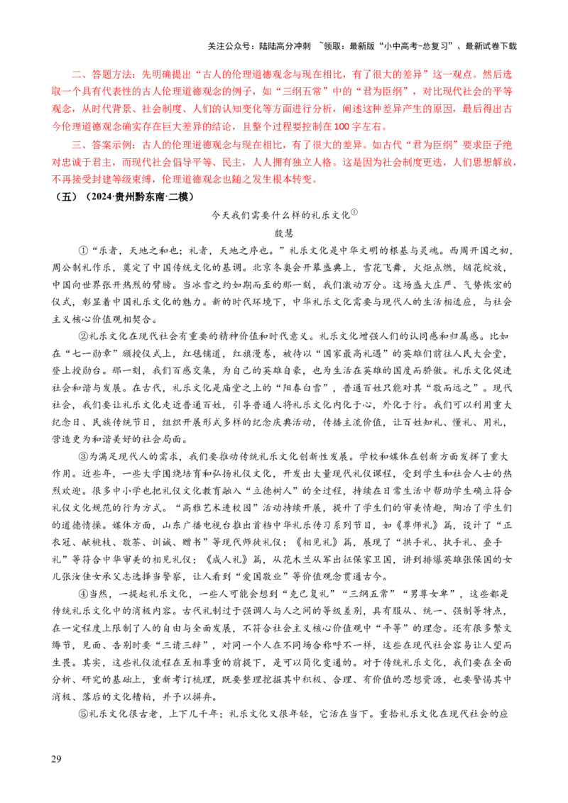 专题22论证与语言（讲练）（解析版）_02中考总复习（2026版更新中）_01-语文-中考总复习_2025年中考资料_2025中考二轮课件ppt+讲义+练习语文_讲义练习