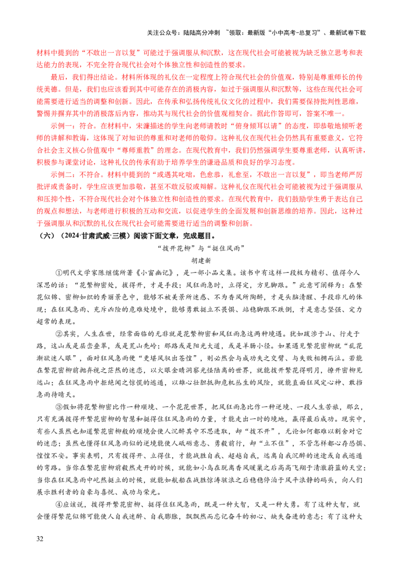 专题22论证与语言（讲练）（解析版）_02中考总复习（2026版更新中）_01-语文-中考总复习_2025年中考资料_2025中考二轮课件ppt+讲义+练习语文_讲义练习