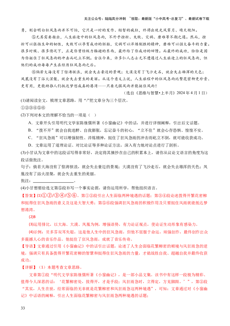 专题22论证与语言（讲练）（解析版）_02中考总复习（2026版更新中）_01-语文-中考总复习_2025年中考资料_2025中考二轮课件ppt+讲义+练习语文_讲义练习