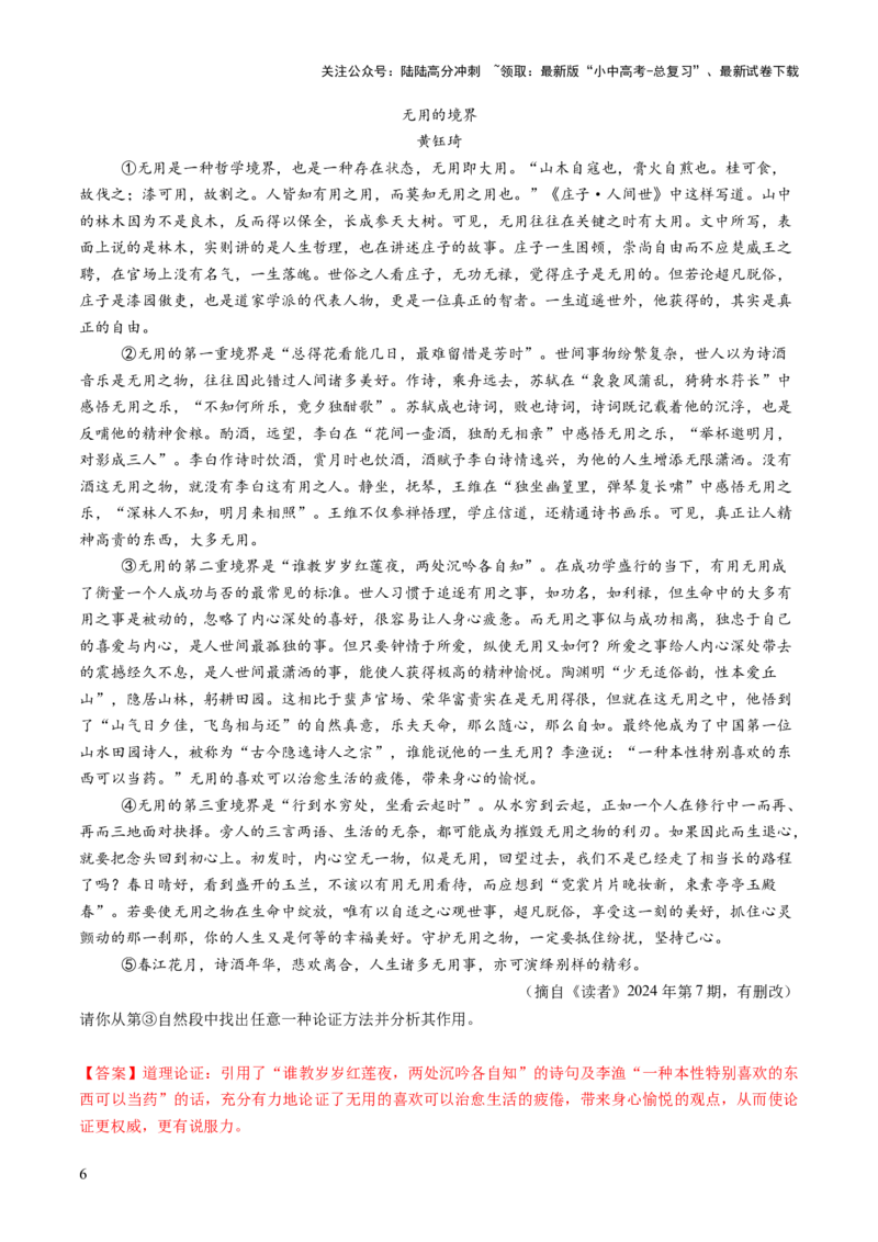 专题22论证与语言（讲练）（解析版）_02中考总复习（2026版更新中）_01-语文-中考总复习_2025年中考资料_2025中考二轮课件ppt+讲义+练习语文_讲义练习