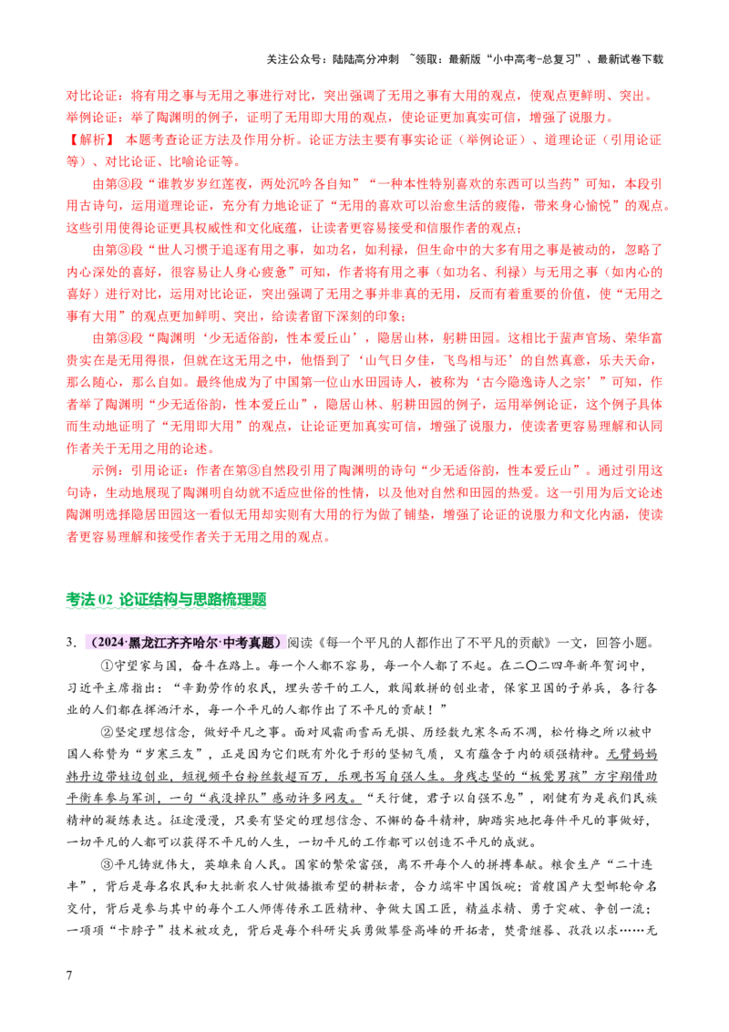 专题22论证与语言（讲练）（解析版）_02中考总复习（2026版更新中）_01-语文-中考总复习_2025年中考资料_2025中考二轮课件ppt+讲义+练习语文_讲义练习