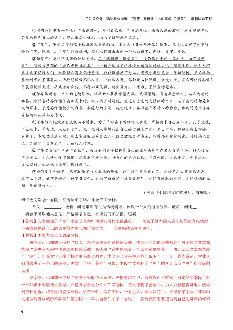 专题22论证与语言（讲练）（解析版）_02中考总复习（2026版更新中）_01-语文-中考总复习_2025年中考资料_2025中考二轮课件ppt+讲义+练习语文_讲义练习