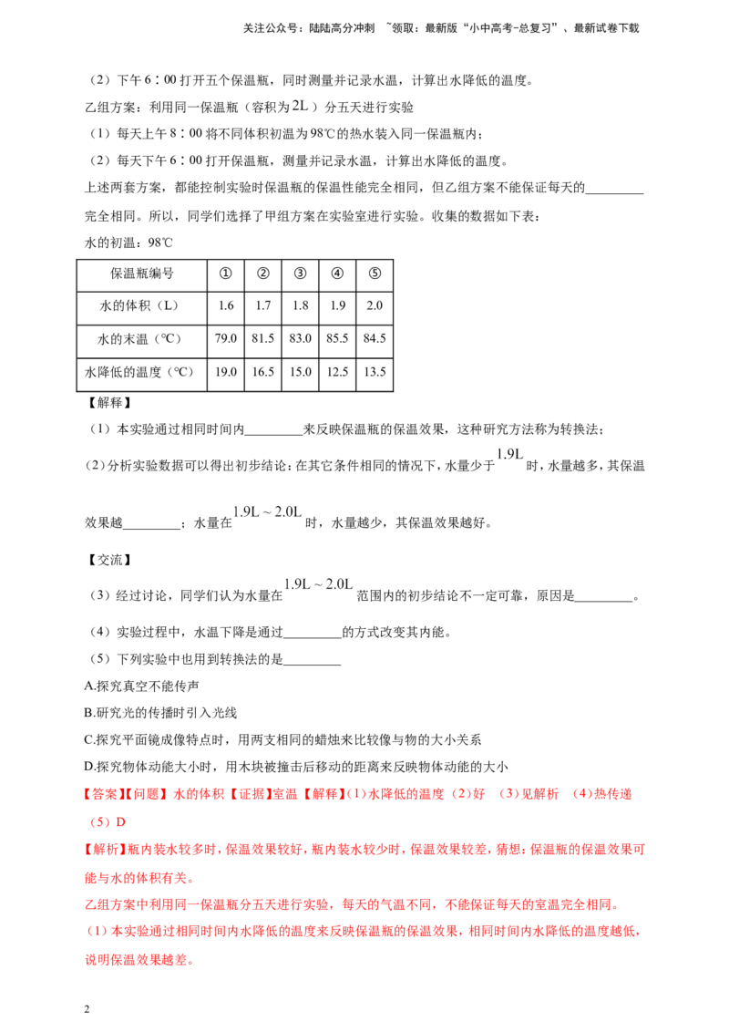 专题69热学冷门创新实验&nbsp;（解析版）_02中考总复习（2026版更新中）_04-物理-中考总复习_2024年中考复习资料_二轮复习