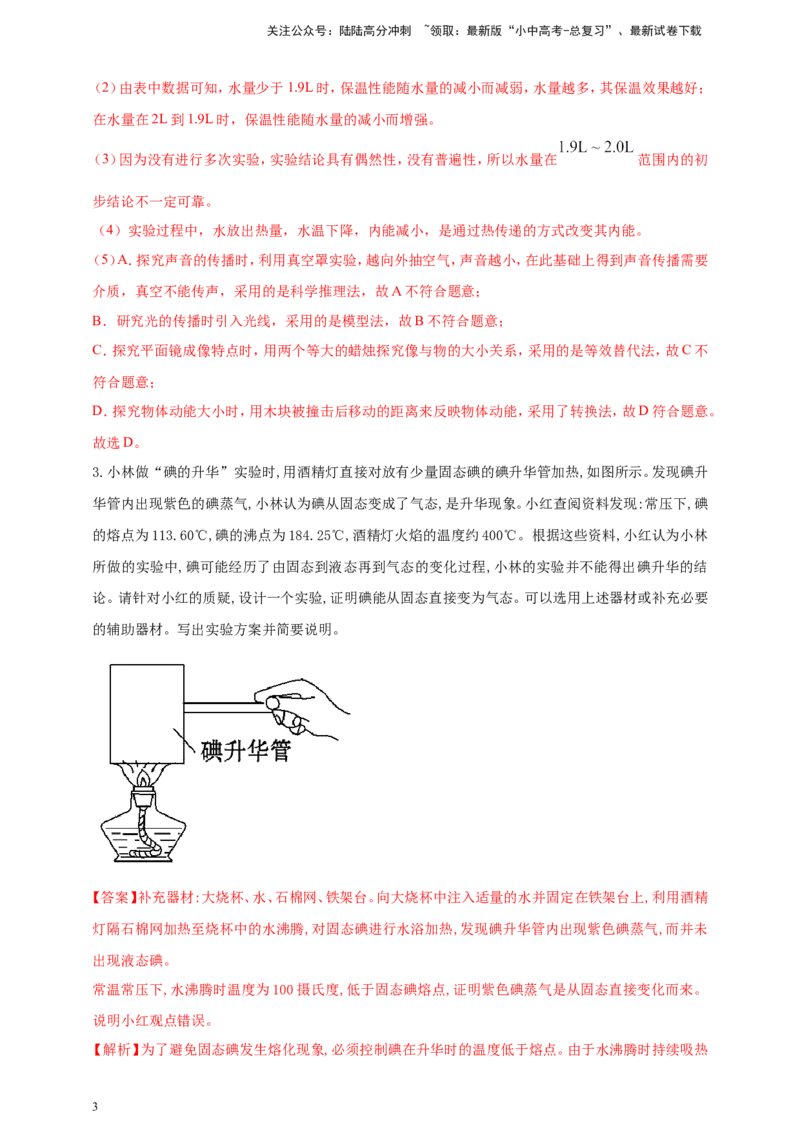 专题69热学冷门创新实验&nbsp;（解析版）_02中考总复习（2026版更新中）_04-物理-中考总复习_2024年中考复习资料_二轮复习