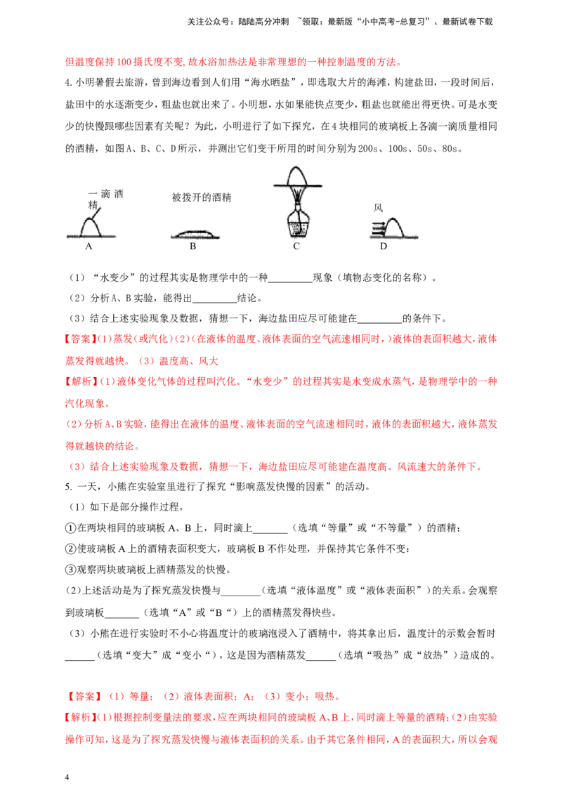 专题69热学冷门创新实验&nbsp;（解析版）_02中考总复习（2026版更新中）_04-物理-中考总复习_2024年中考复习资料_二轮复习