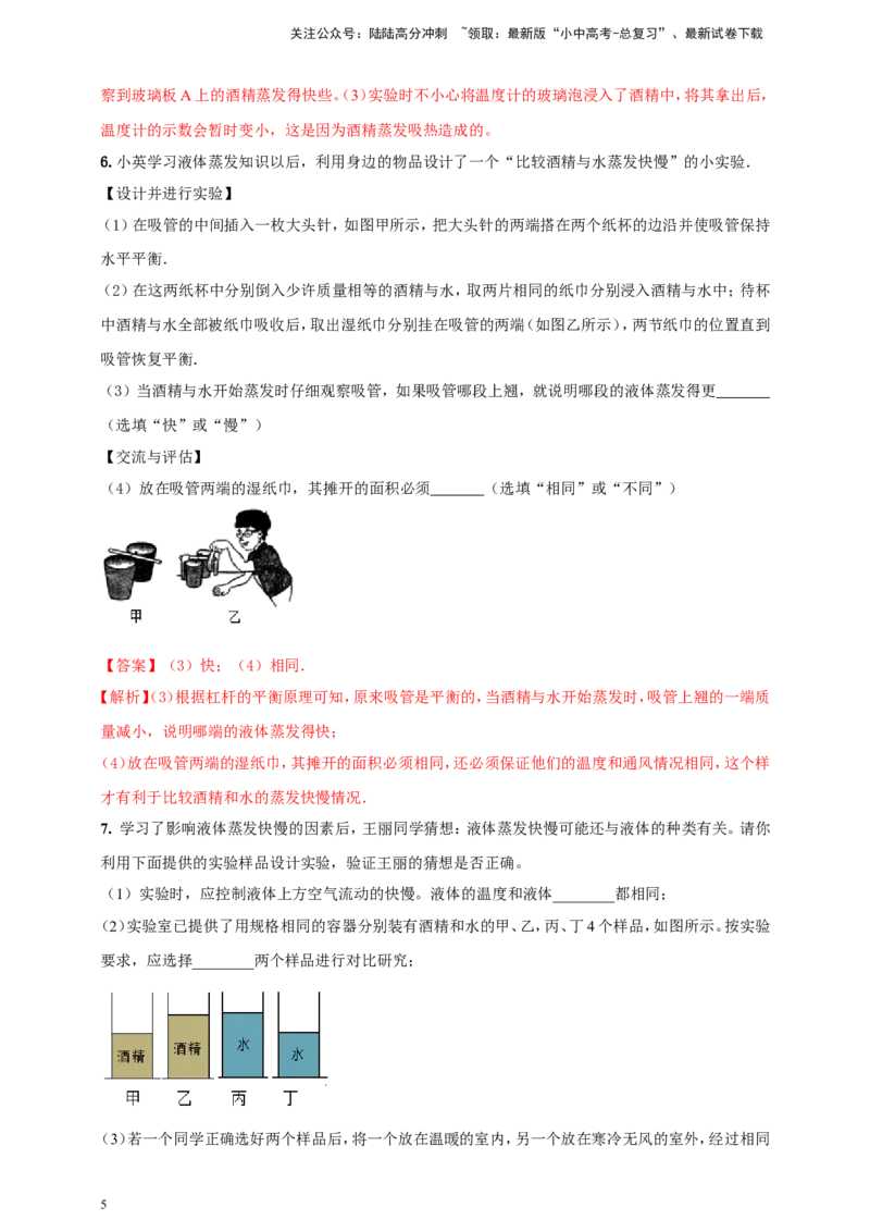 专题69热学冷门创新实验&nbsp;（解析版）_02中考总复习（2026版更新中）_04-物理-中考总复习_2024年中考复习资料_二轮复习