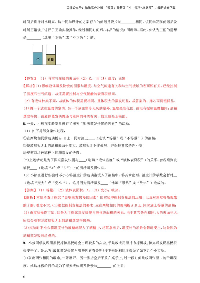 专题69热学冷门创新实验&nbsp;（解析版）_02中考总复习（2026版更新中）_04-物理-中考总复习_2024年中考复习资料_二轮复习