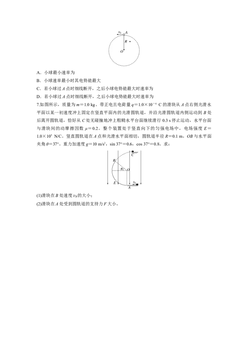 2025届高中物理一轮复习练习（含解析）：第九章　第7练　专题强化：带电粒子在电场中的力电综合问题_4.2025物理总复习_2025年新高考资料_一轮复习