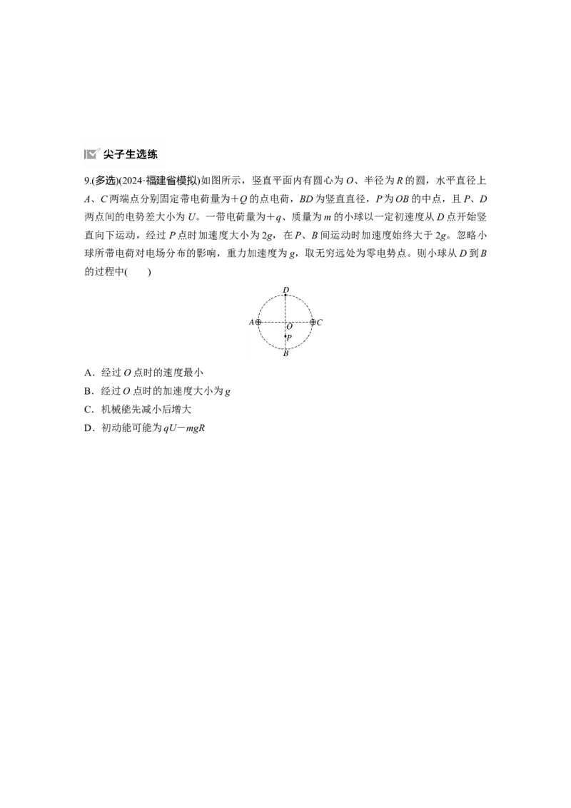 2025届高中物理一轮复习练习（含解析）：第九章　第7练　专题强化：带电粒子在电场中的力电综合问题_4.2025物理总复习_2025年新高考资料_一轮复习