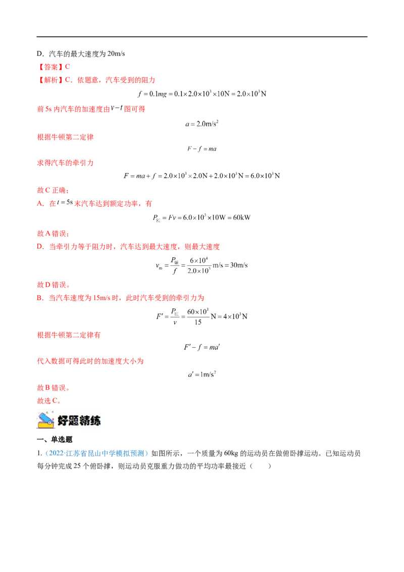 专题12功功率&mdash;&mdash;全攻略备战2023年高考物理一轮重难点复习（解析版）_4.2025物理总复习_2023年新高复习资料_一轮复习_全攻略备战2023年高考物理一轮重难点复习