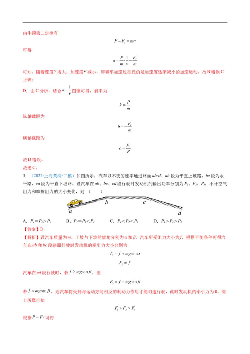 专题12功功率&mdash;&mdash;全攻略备战2023年高考物理一轮重难点复习（解析版）_4.2025物理总复习_2023年新高复习资料_一轮复习_全攻略备战2023年高考物理一轮重难点复习