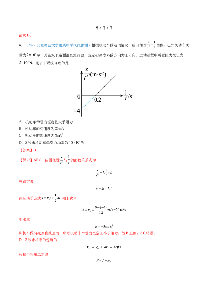 专题12功功率&mdash;&mdash;全攻略备战2023年高考物理一轮重难点复习（解析版）_4.2025物理总复习_2023年新高复习资料_一轮复习_全攻略备战2023年高考物理一轮重难点复习