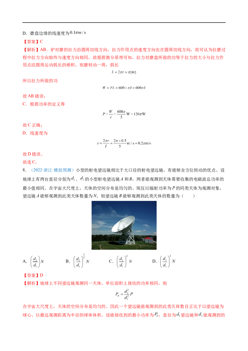 专题12功功率&mdash;&mdash;全攻略备战2023年高考物理一轮重难点复习（解析版）_4.2025物理总复习_2023年新高复习资料_一轮复习_全攻略备战2023年高考物理一轮重难点复习