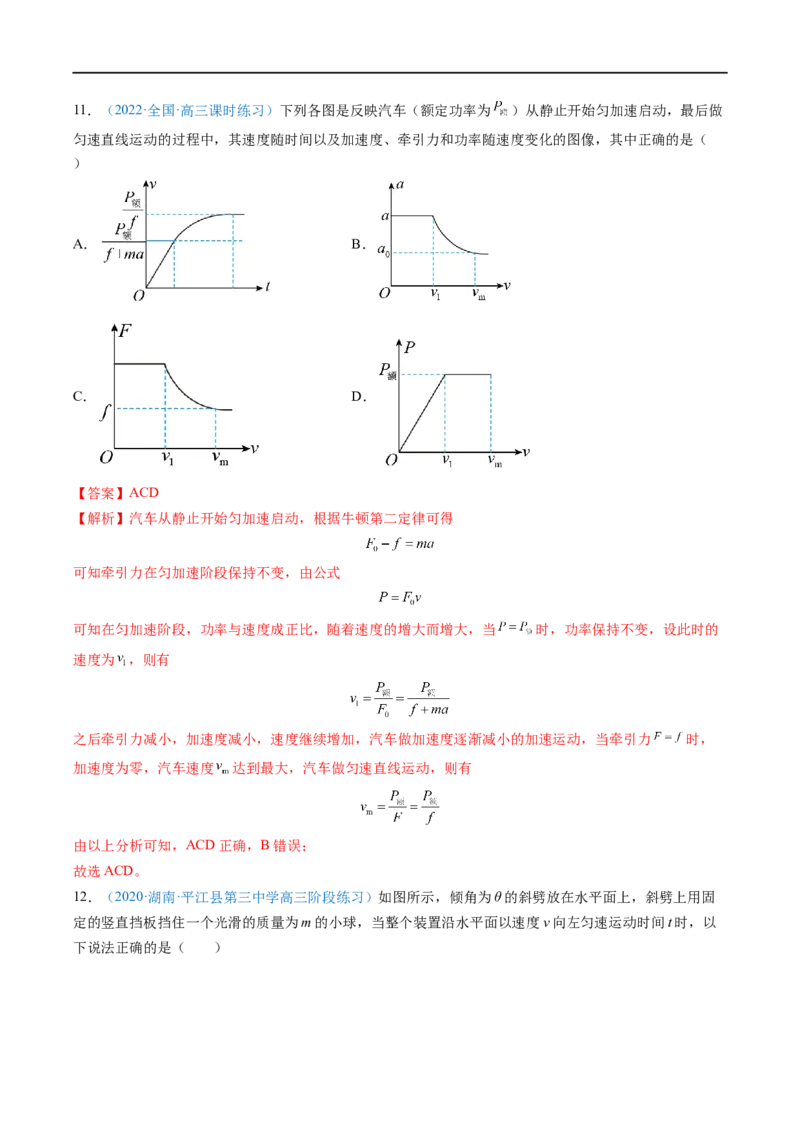 专题12功功率&mdash;&mdash;全攻略备战2023年高考物理一轮重难点复习（解析版）_4.2025物理总复习_2023年新高复习资料_一轮复习_全攻略备战2023年高考物理一轮重难点复习