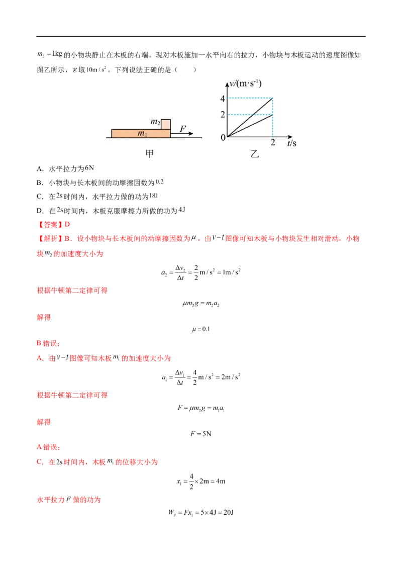 专题12功功率&mdash;&mdash;全攻略备战2023年高考物理一轮重难点复习（解析版）_4.2025物理总复习_2023年新高复习资料_一轮复习_全攻略备战2023年高考物理一轮重难点复习
