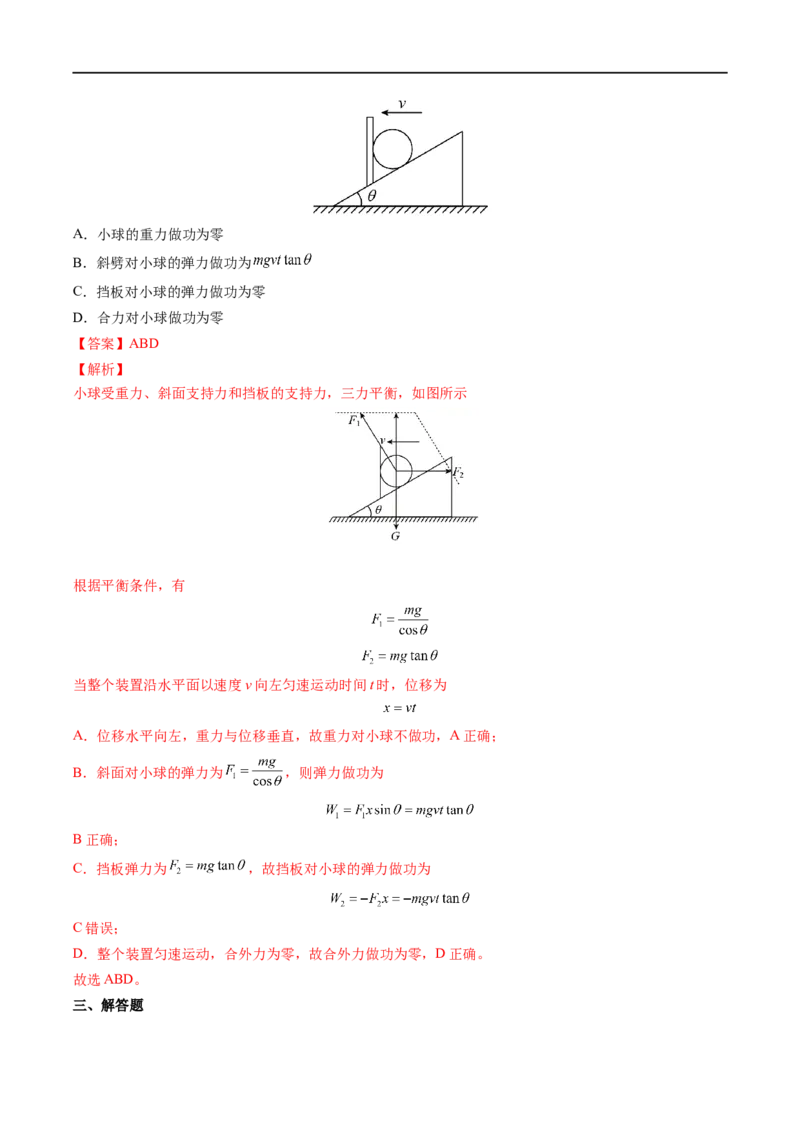 专题12功功率&mdash;&mdash;全攻略备战2023年高考物理一轮重难点复习（解析版）_4.2025物理总复习_2023年新高复习资料_一轮复习_全攻略备战2023年高考物理一轮重难点复习