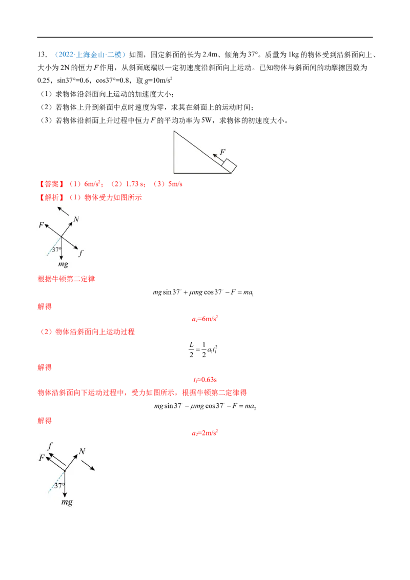 专题12功功率&mdash;&mdash;全攻略备战2023年高考物理一轮重难点复习（解析版）_4.2025物理总复习_2023年新高复习资料_一轮复习_全攻略备战2023年高考物理一轮重难点复习