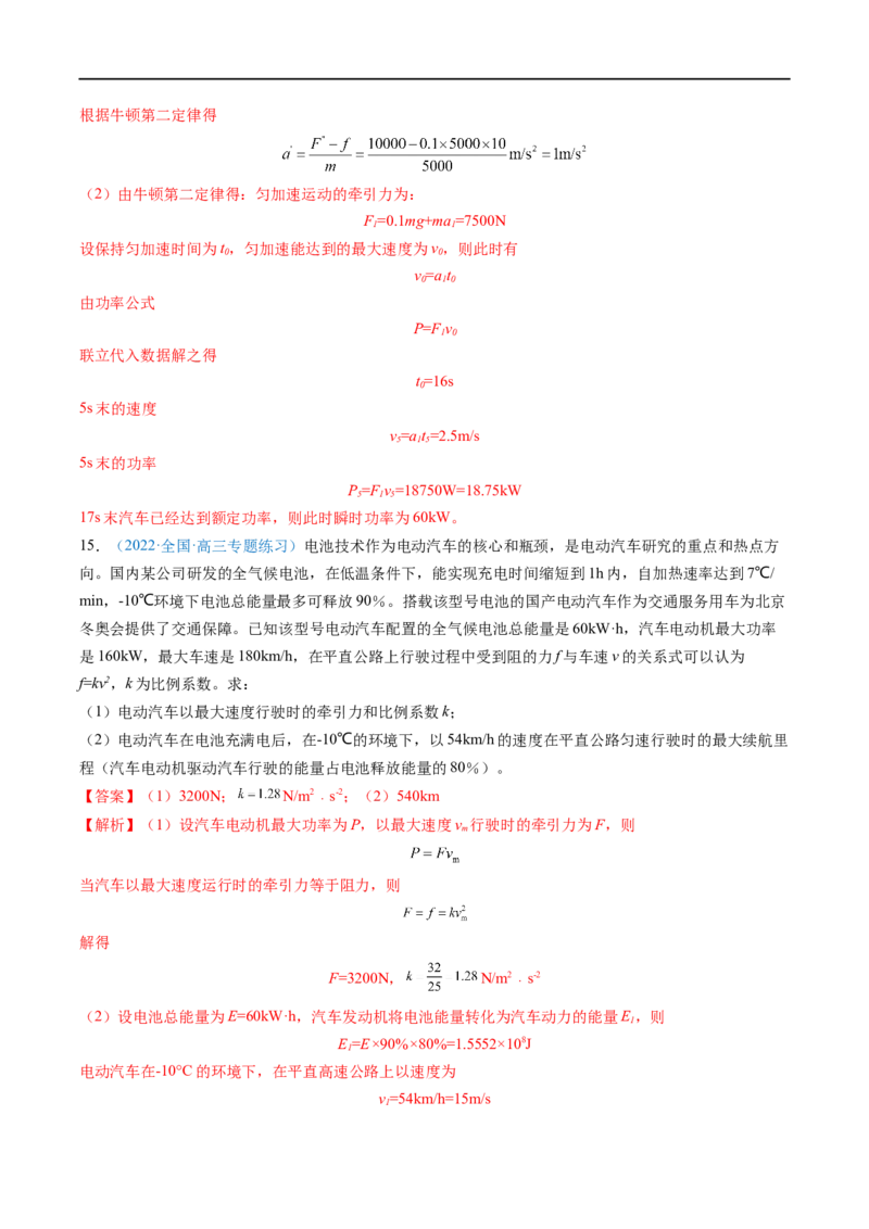 专题12功功率&mdash;&mdash;全攻略备战2023年高考物理一轮重难点复习（解析版）_4.2025物理总复习_2023年新高复习资料_一轮复习_全攻略备战2023年高考物理一轮重难点复习