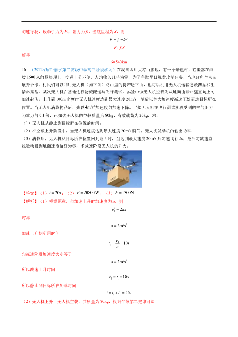 专题12功功率&mdash;&mdash;全攻略备战2023年高考物理一轮重难点复习（解析版）_4.2025物理总复习_2023年新高复习资料_一轮复习_全攻略备战2023年高考物理一轮重难点复习
