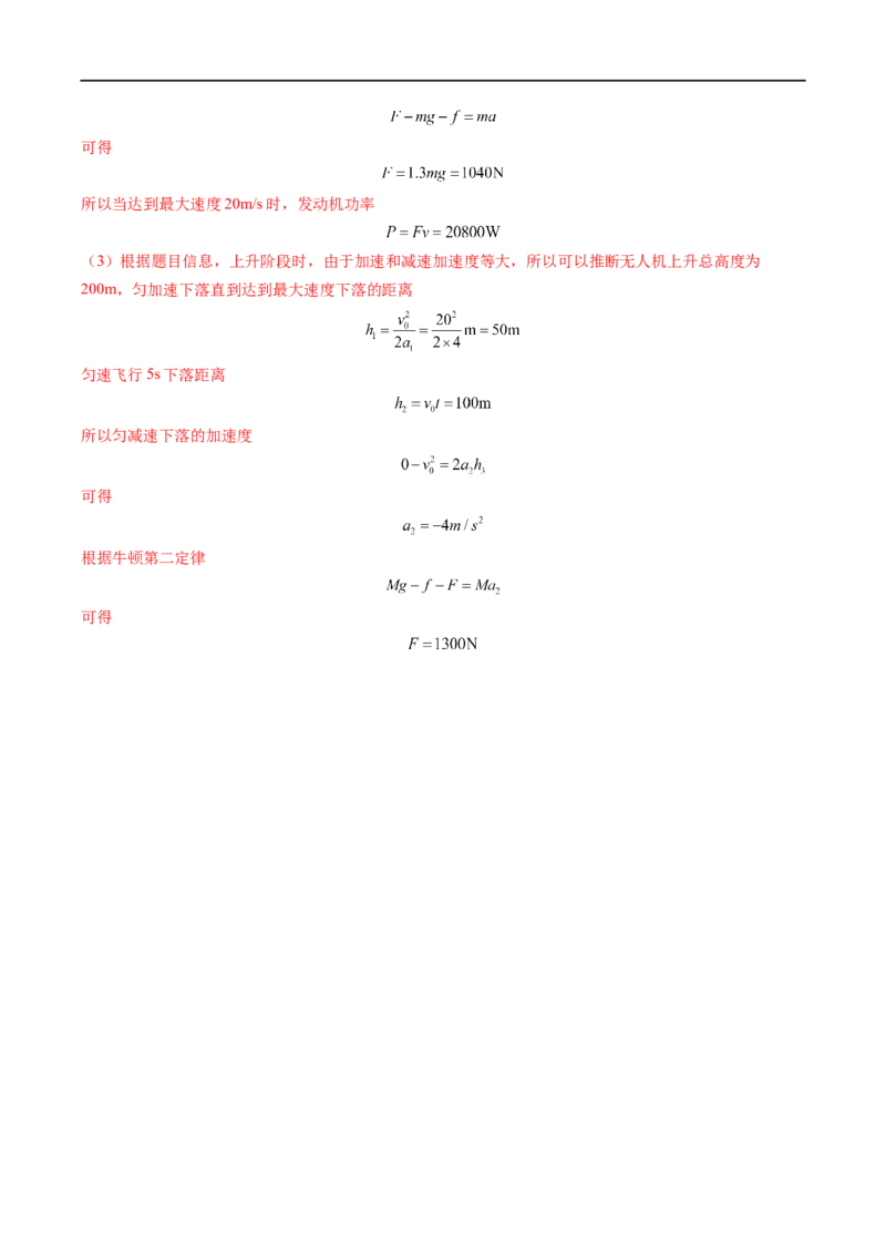 专题12功功率&mdash;&mdash;全攻略备战2023年高考物理一轮重难点复习（解析版）_4.2025物理总复习_2023年新高复习资料_一轮复习_全攻略备战2023年高考物理一轮重难点复习