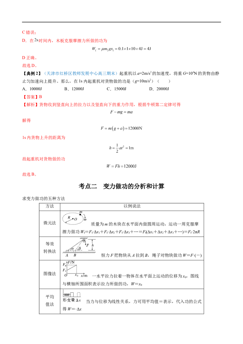 专题12功功率&mdash;&mdash;全攻略备战2023年高考物理一轮重难点复习（解析版）_4.2025物理总复习_2023年新高复习资料_一轮复习_全攻略备战2023年高考物理一轮重难点复习