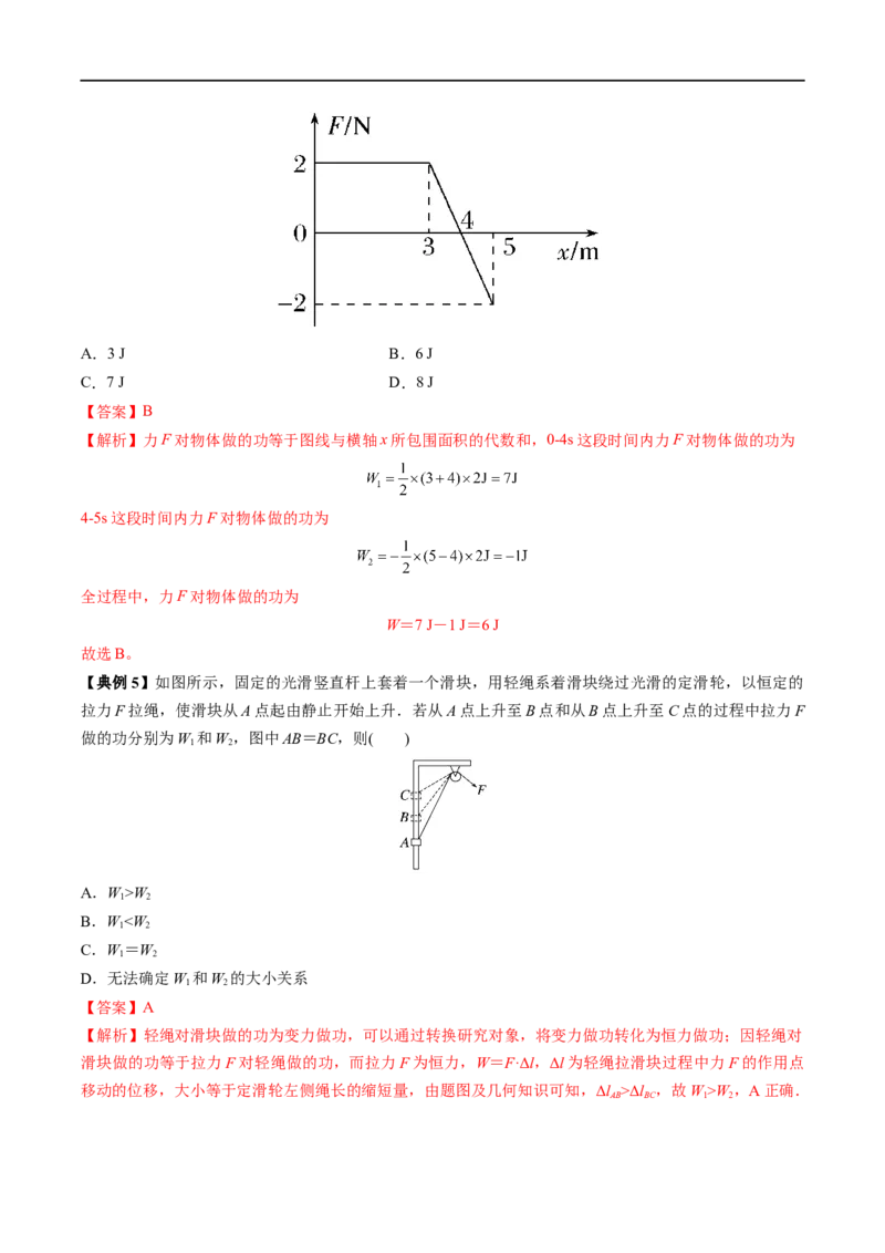 专题12功功率&mdash;&mdash;全攻略备战2023年高考物理一轮重难点复习（解析版）_4.2025物理总复习_2023年新高复习资料_一轮复习_全攻略备战2023年高考物理一轮重难点复习