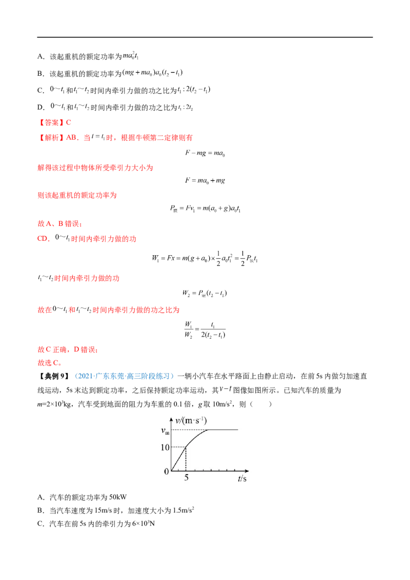 专题12功功率&mdash;&mdash;全攻略备战2023年高考物理一轮重难点复习（解析版）_4.2025物理总复习_2023年新高复习资料_一轮复习_全攻略备战2023年高考物理一轮重难点复习