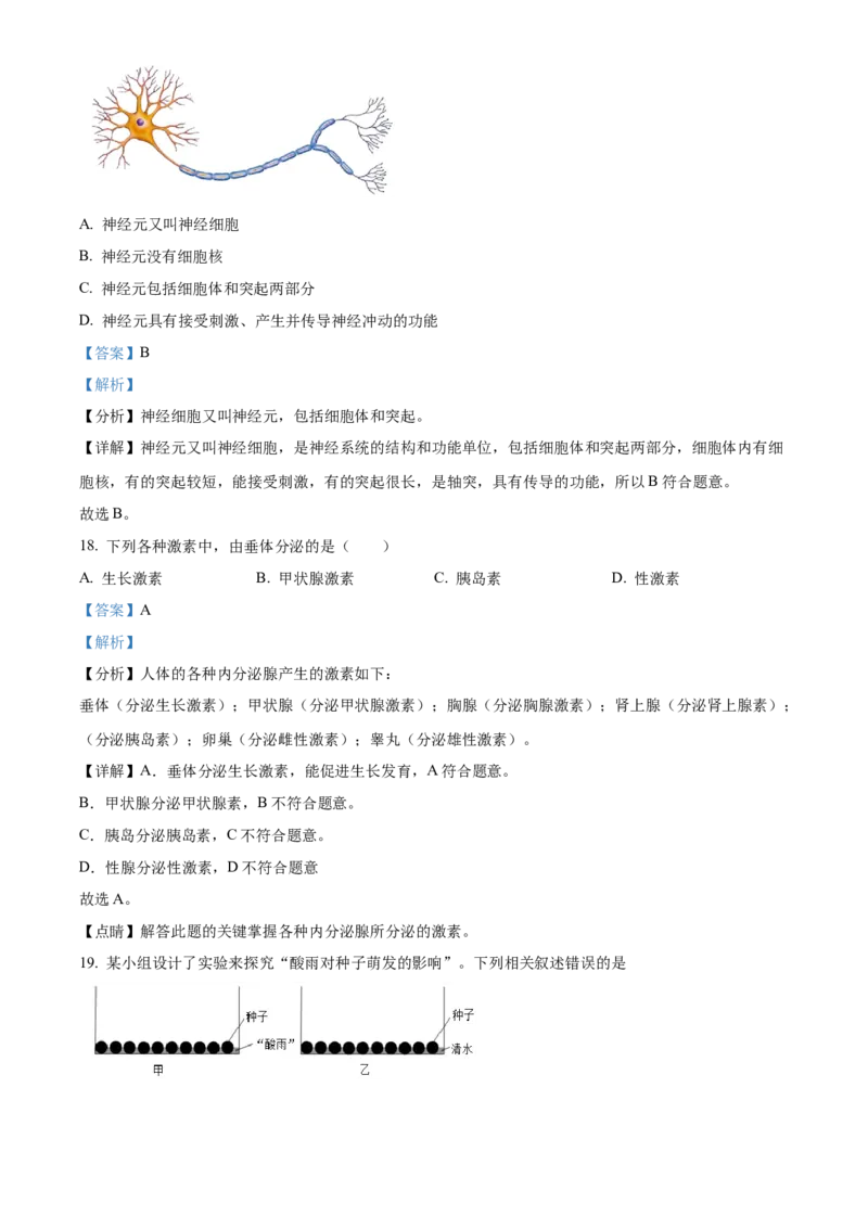 精品解析：北京市海淀区2021-2022学年七年级下学期期末生物试题（解析版）(1)_北京初中期末题_C605-京七八九_B京生物七八九_北京7下生物_2021-2022