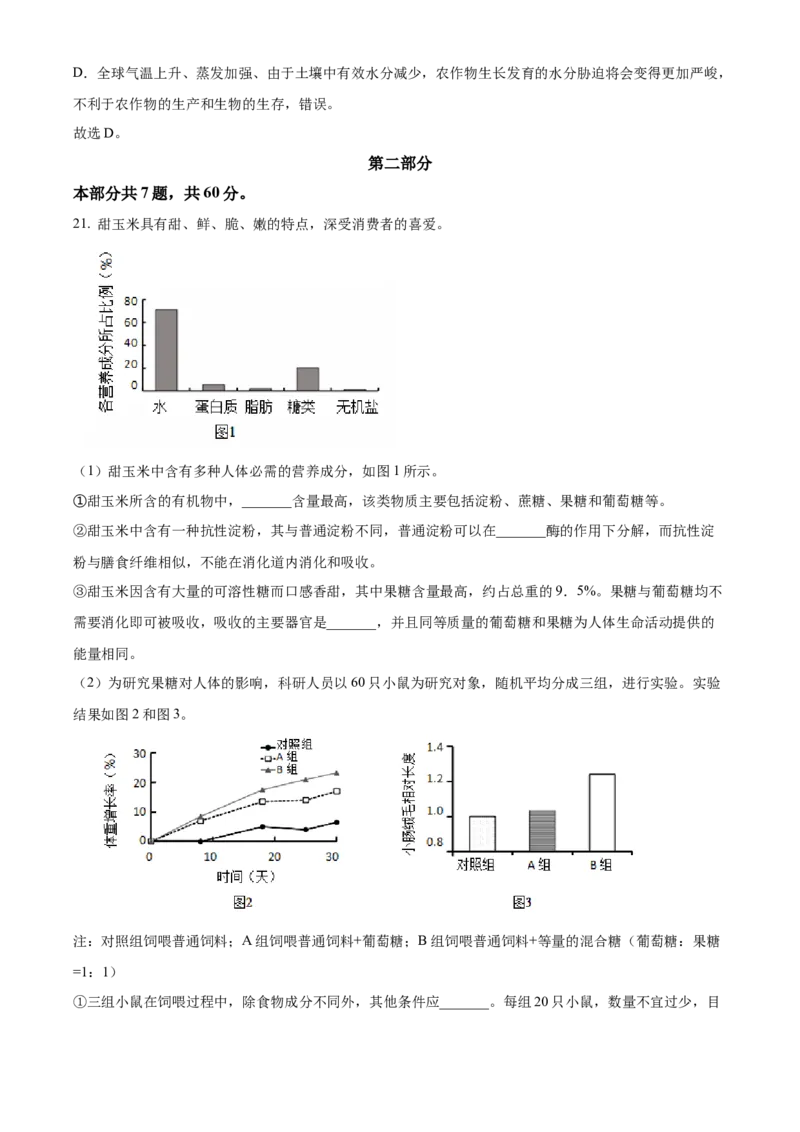 精品解析：北京市海淀区2021-2022学年七年级下学期期末生物试题（解析版）(1)_北京初中期末题_C605-京七八九_B京生物七八九_北京7下生物_2021-2022