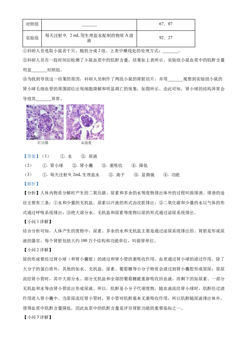精品解析：北京市海淀区2021-2022学年七年级下学期期末生物试题（解析版）(1)_北京初中期末题_C605-京七八九_B京生物七八九_北京7下生物_2021-2022