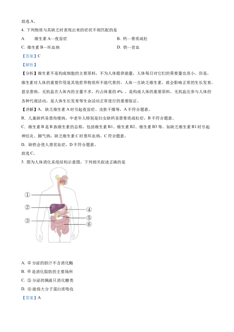 精品解析：北京市海淀区2021-2022学年七年级下学期期末生物试题（解析版）(1)_北京初中期末题_C605-京七八九_B京生物七八九_北京7下生物_2021-2022