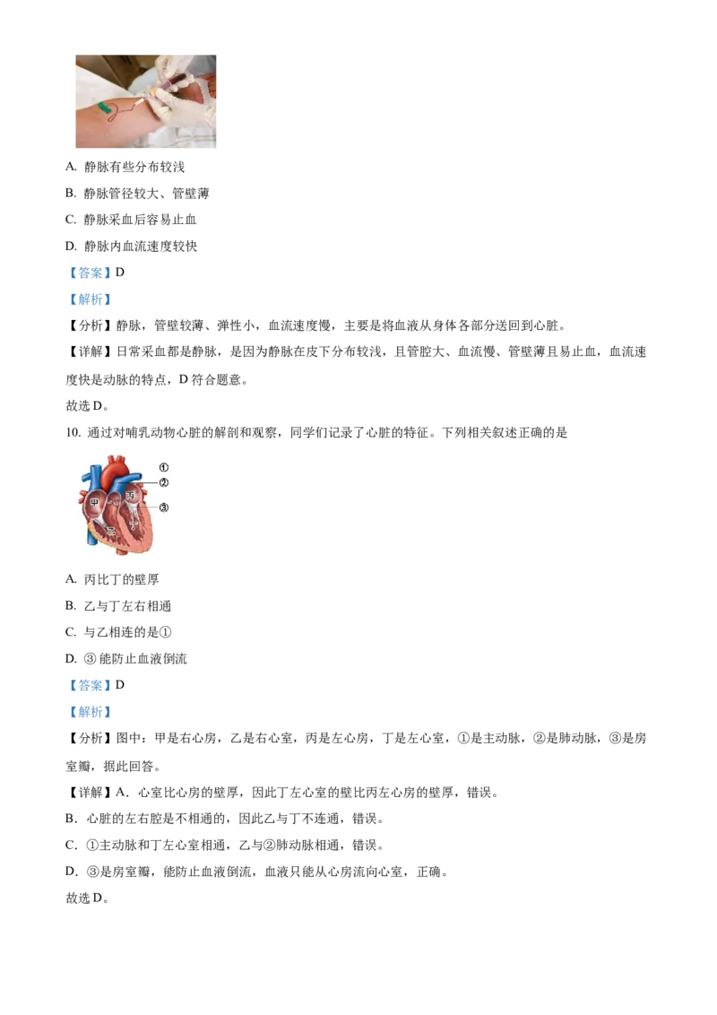 精品解析：北京市海淀区2021-2022学年七年级下学期期末生物试题（解析版）(1)_北京初中期末题_C605-京七八九_B京生物七八九_北京7下生物_2021-2022