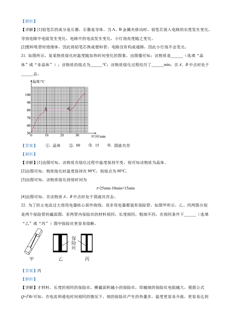精品解析：北京市燕山地区2021&mdash;2022学年九年级上学期期末质量监测物理试题（解析版）(1)_北京初中期末题_C605-京七八九_北京9上物理_2021-2022