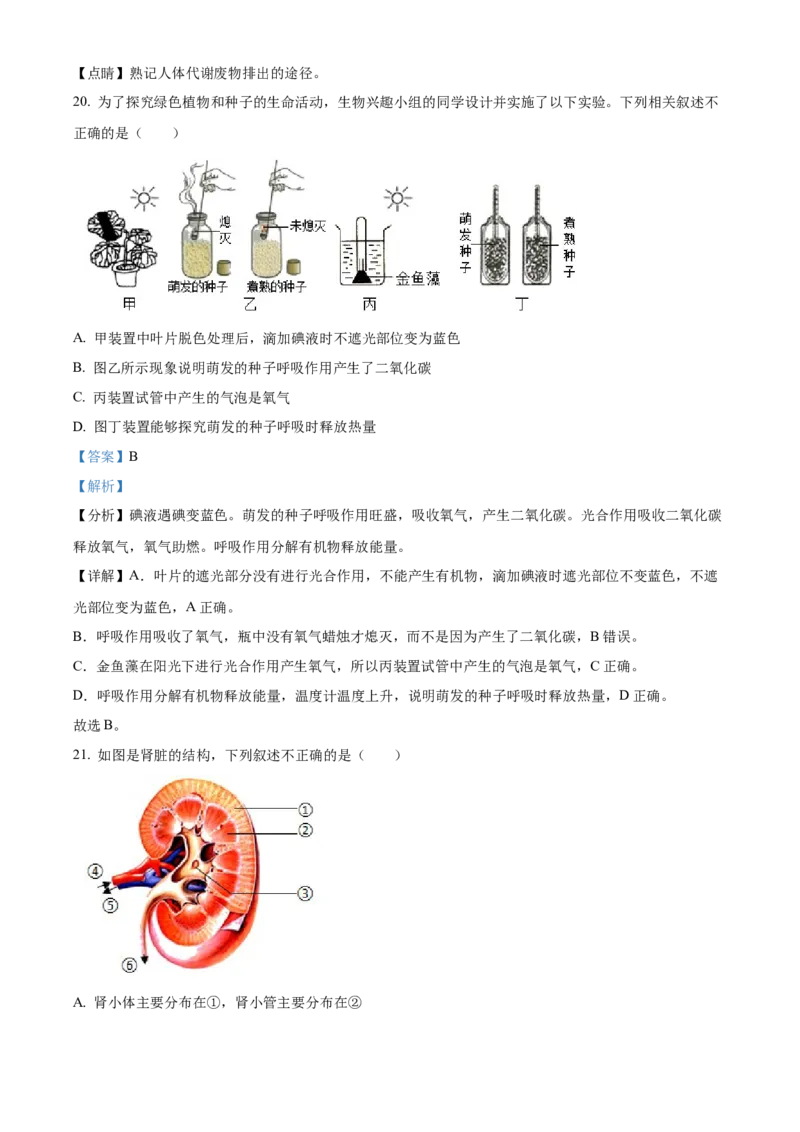 精品解析：北京市燕山地区2021-2022学年七年级下学期期末生物试题（解析版）(1)_北京初中期末题_C605-京七八九_B京生物七八九_北京7下生物_2021-2022