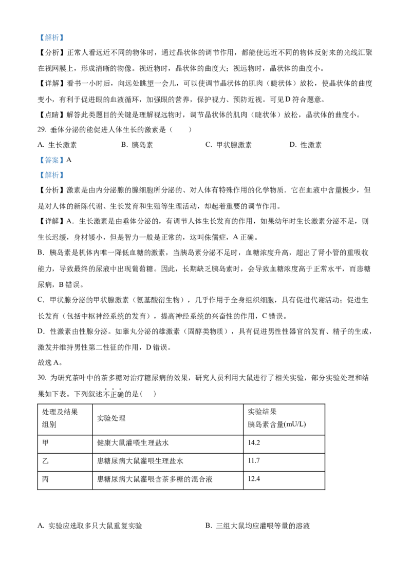 精品解析：北京市燕山地区2021-2022学年七年级下学期期末生物试题（解析版）(1)_北京初中期末题_C605-京七八九_B京生物七八九_北京7下生物_2021-2022